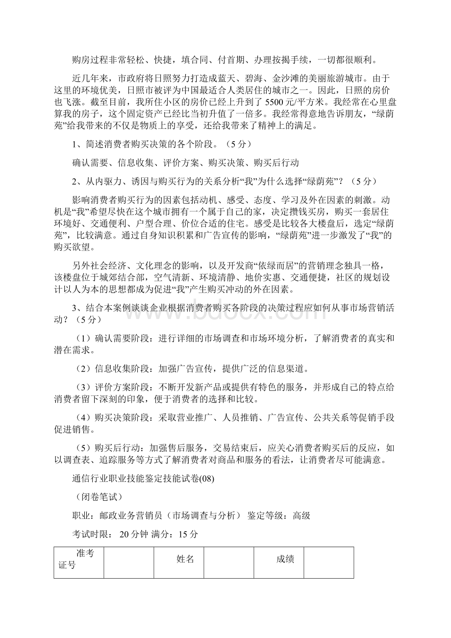 邮政业务营销员高级样卷操作题.docx_第2页