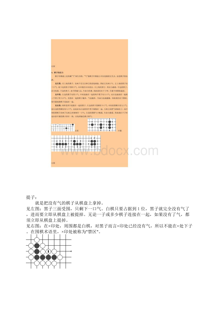 图示围棋技巧Word格式.docx_第3页