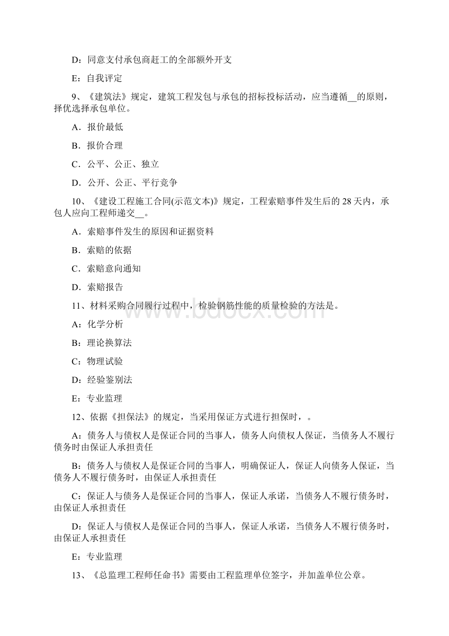 云南省下半年监理工程师考试科目合同管理扣减施工节约成本试题.docx_第3页