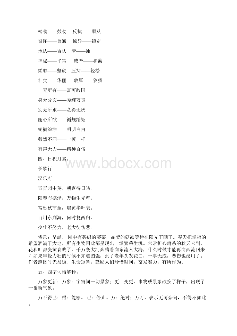 部编版六年级语文下册总复习资料.docx_第3页