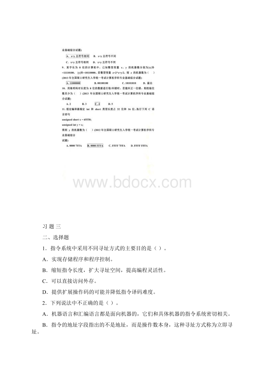 计算机组织与结构复习题带参考答案Word文档格式.docx_第3页