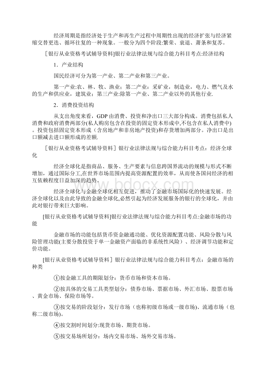 整理银行业法律法规与综合能力知识点.docx_第2页