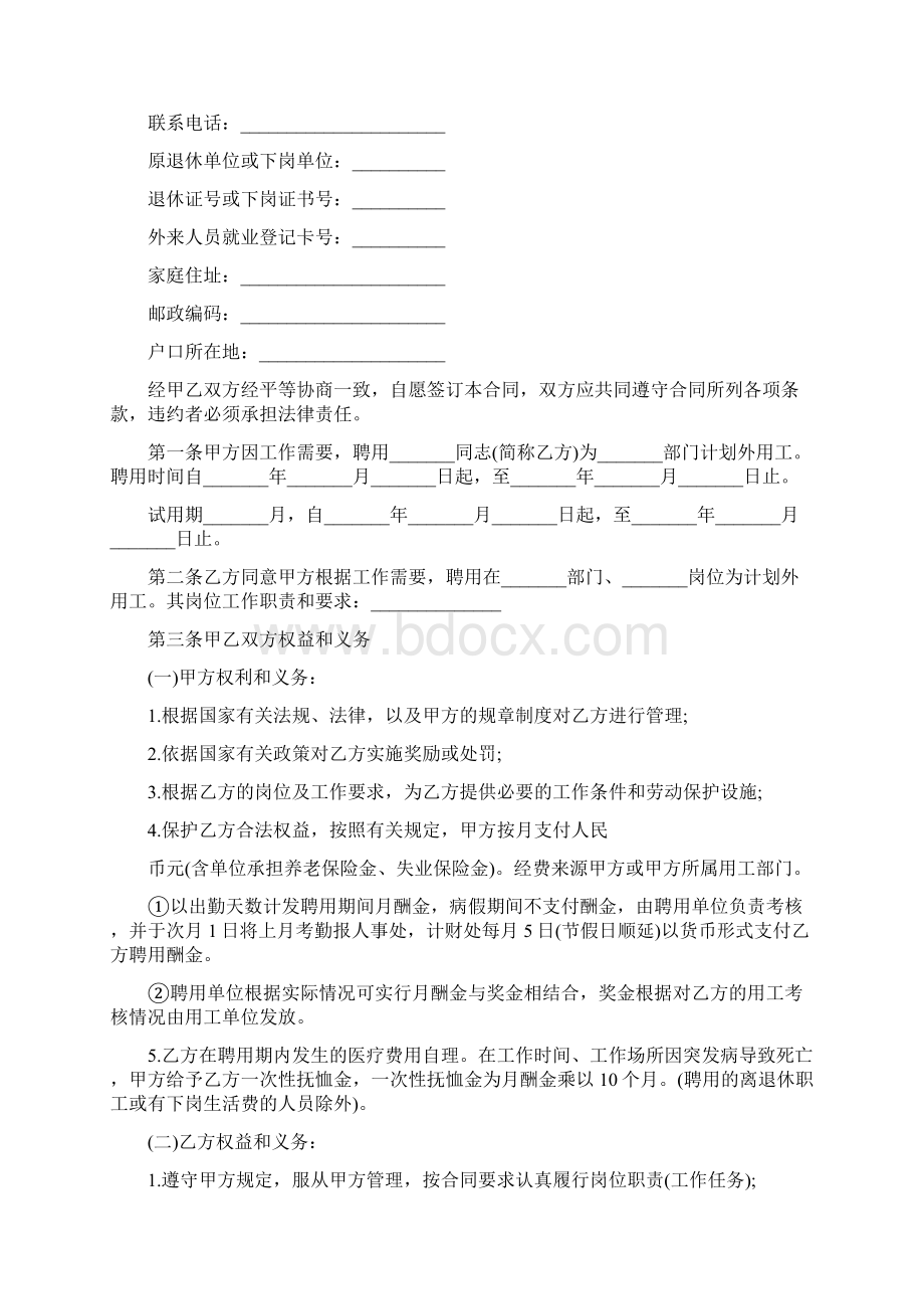 经济赔偿协议书范本文档格式.docx_第3页