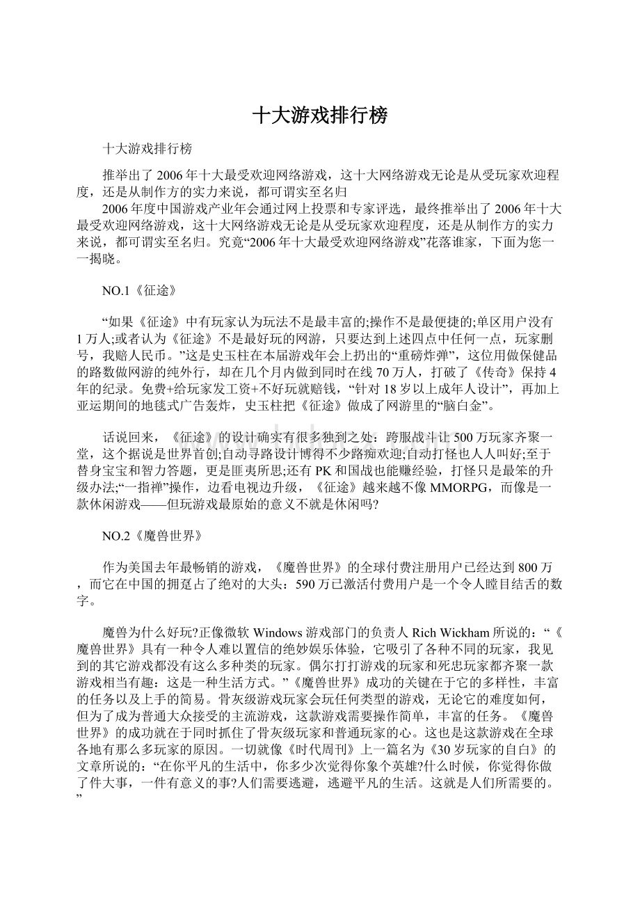 十大游戏排行榜.docx_第1页