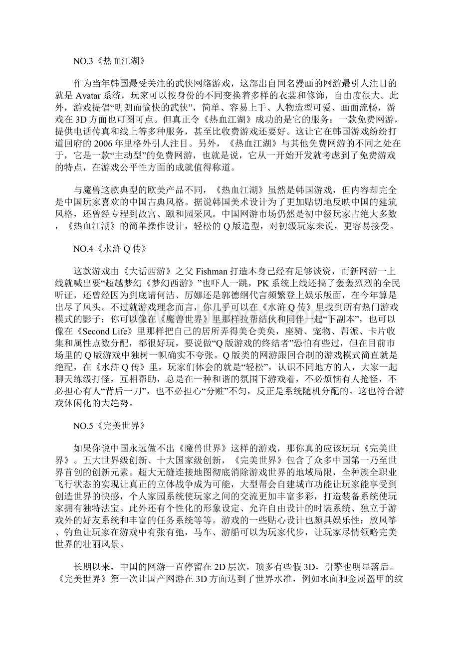 十大游戏排行榜.docx_第2页