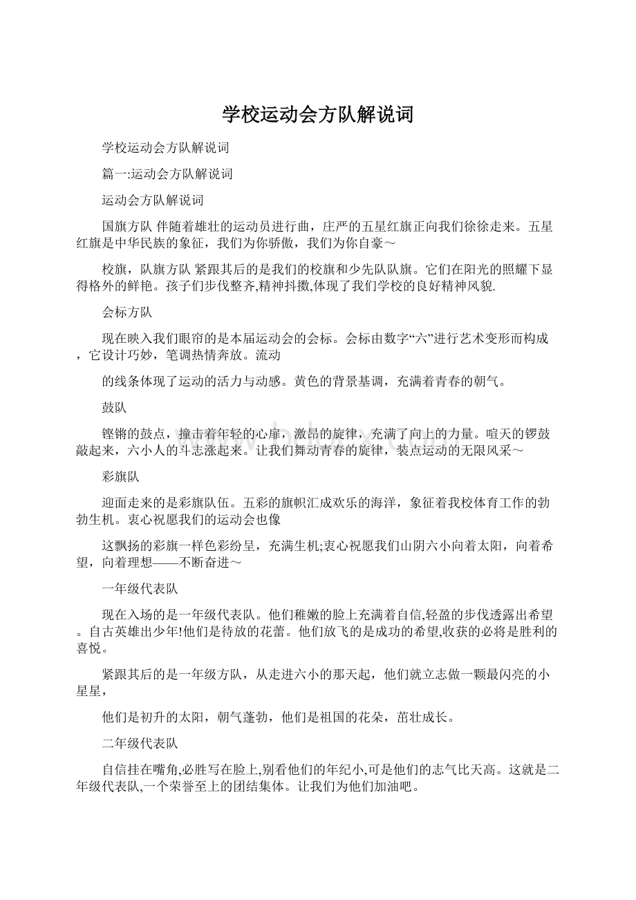 学校运动会方队解说词文档格式.docx