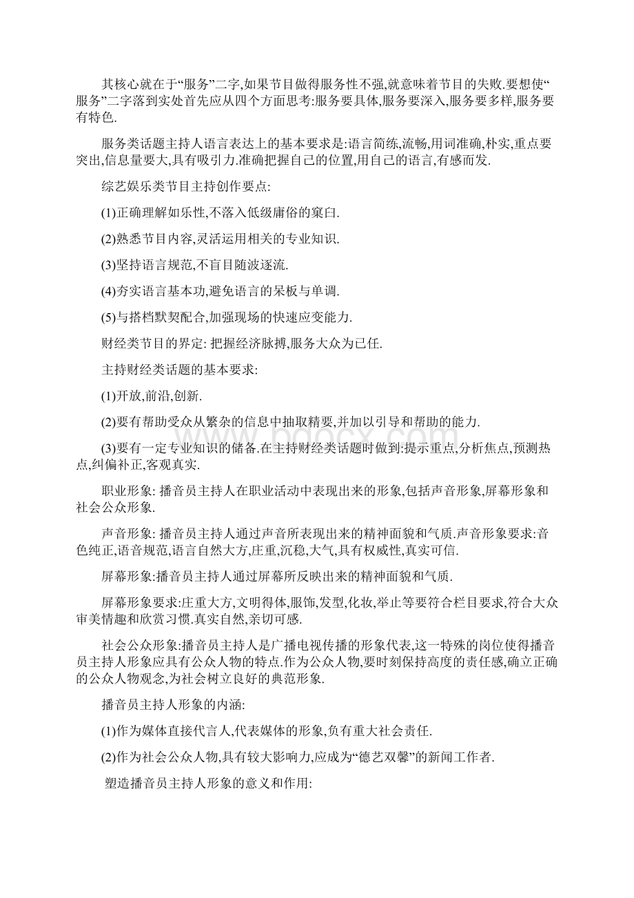 南师大广播电视即兴口语表达的原则资料最全整理版Word格式文档下载.docx_第3页