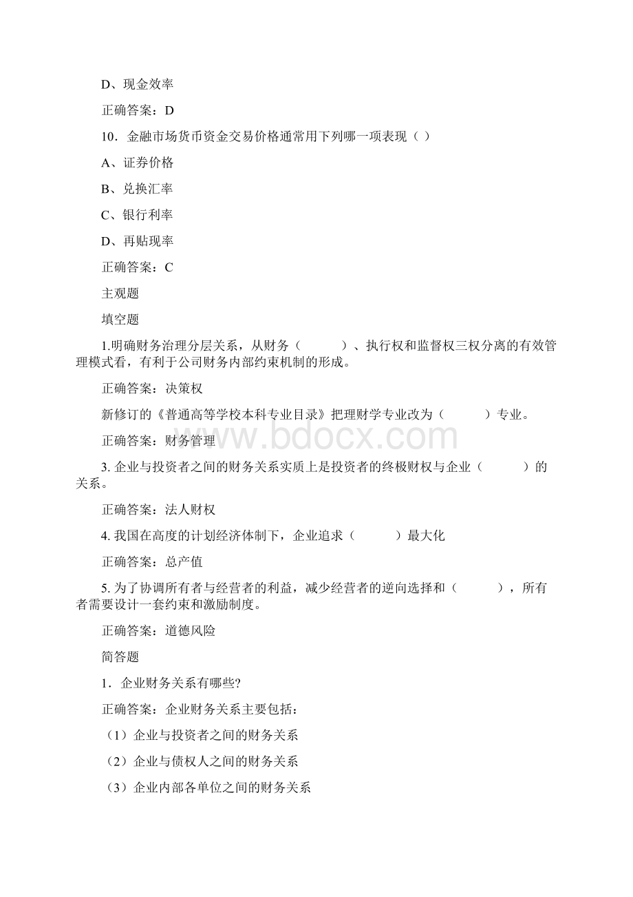 财务管理练习题18243.docx_第3页