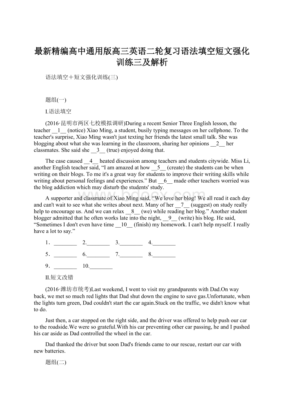 最新精编高中通用版高三英语二轮复习语法填空短文强化训练三及解析.docx_第1页