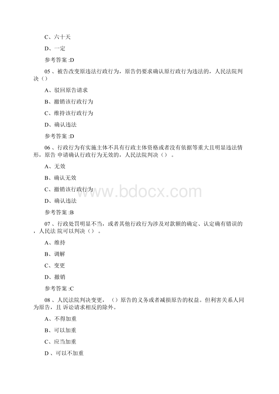 行政执法证考试题库答案.docx_第2页