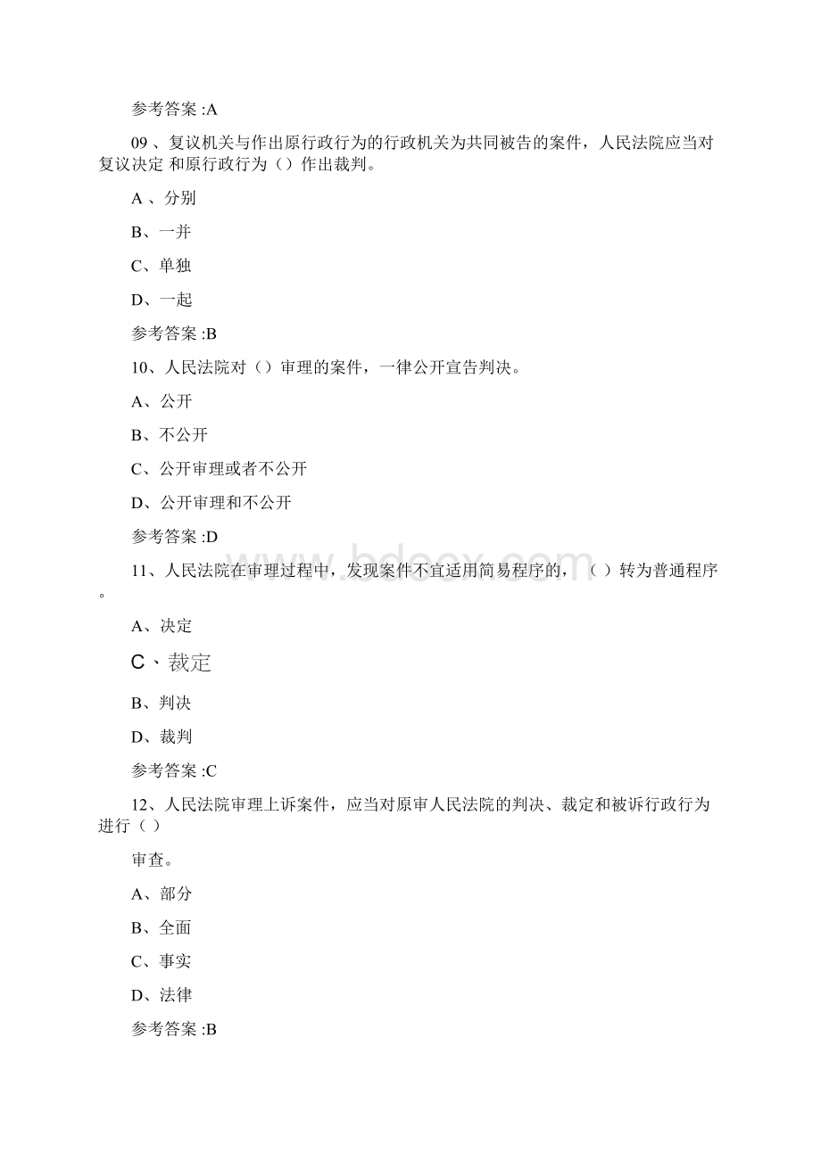 行政执法证考试题库答案.docx_第3页