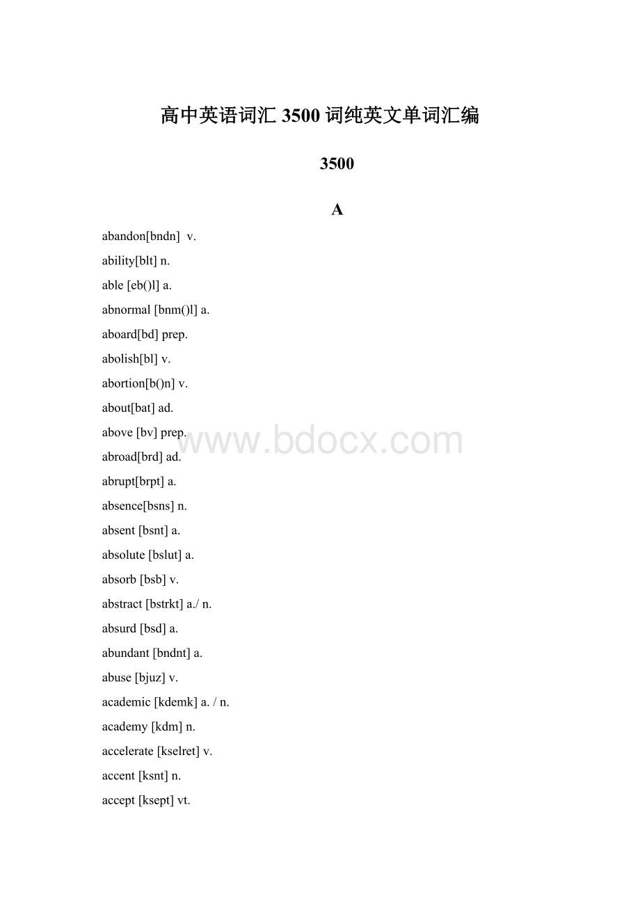 高中英语词汇3500词纯英文单词汇编.docx