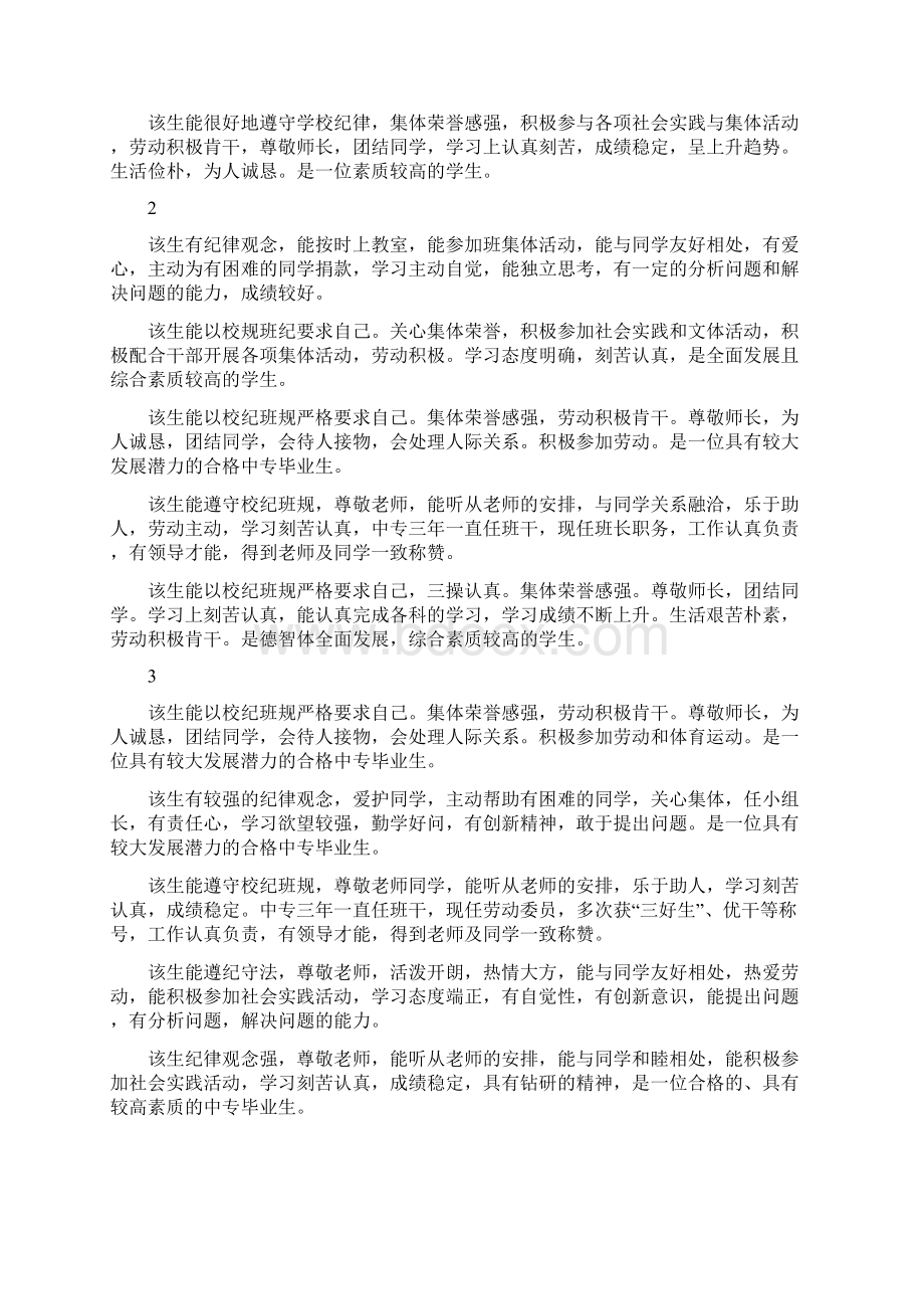 系主任评语.docx_第2页