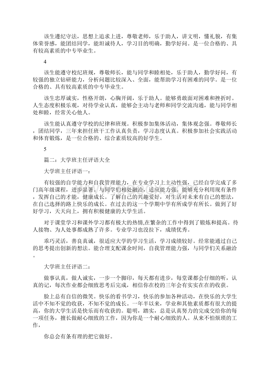 系主任评语.docx_第3页