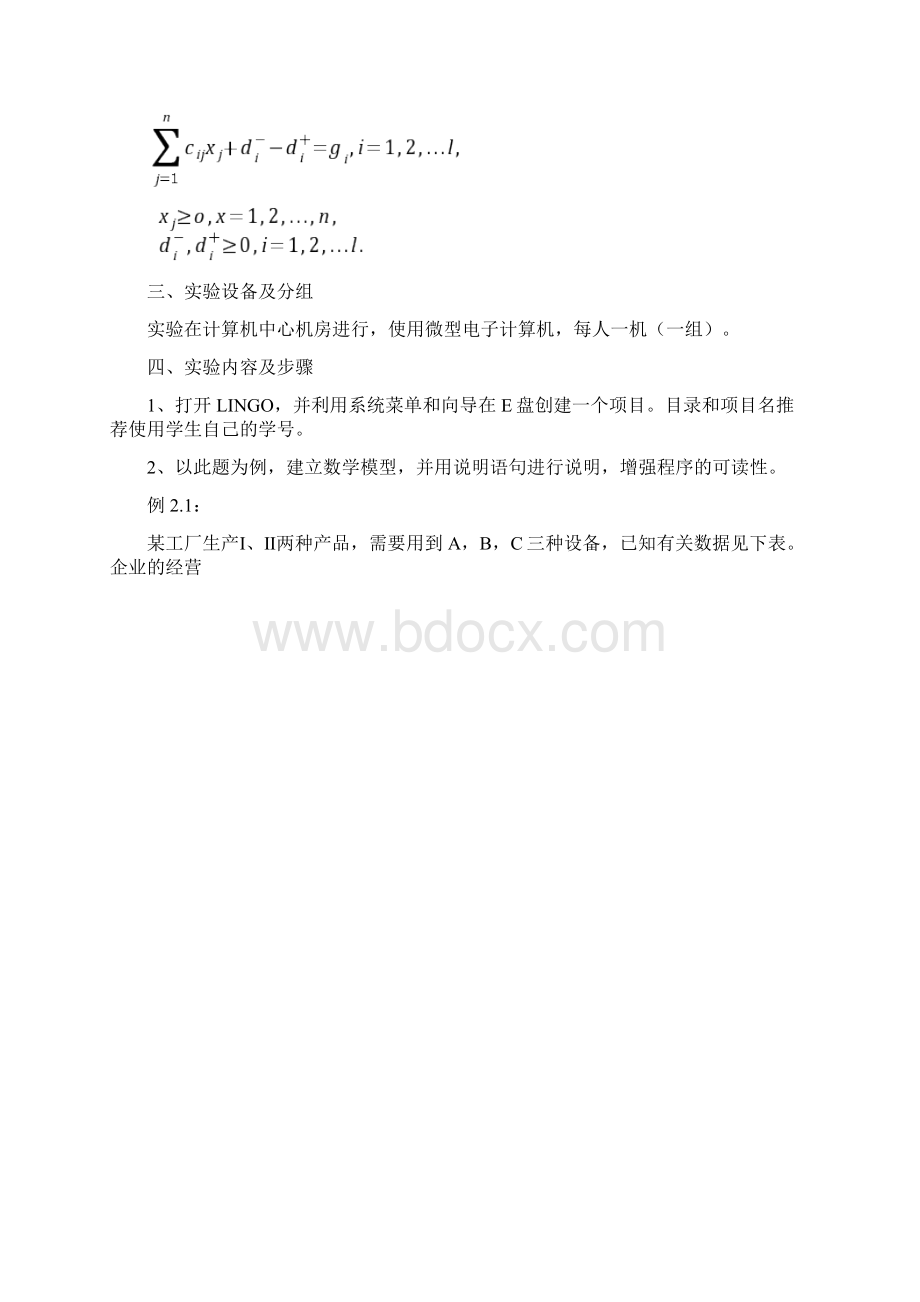 lingo求解多目标规划例题.docx_第2页