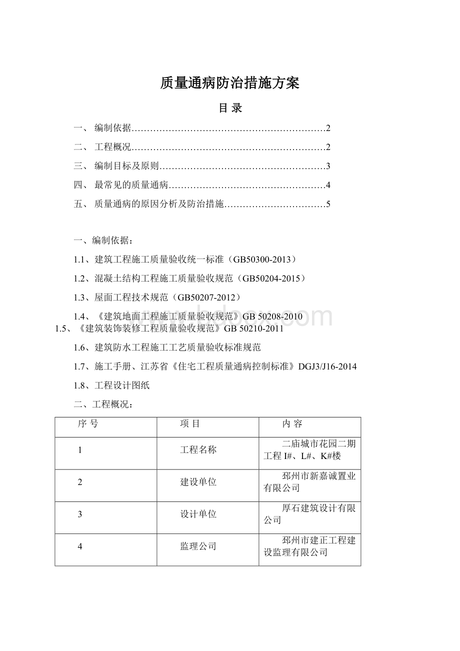 质量通病防治措施方案.docx_第1页