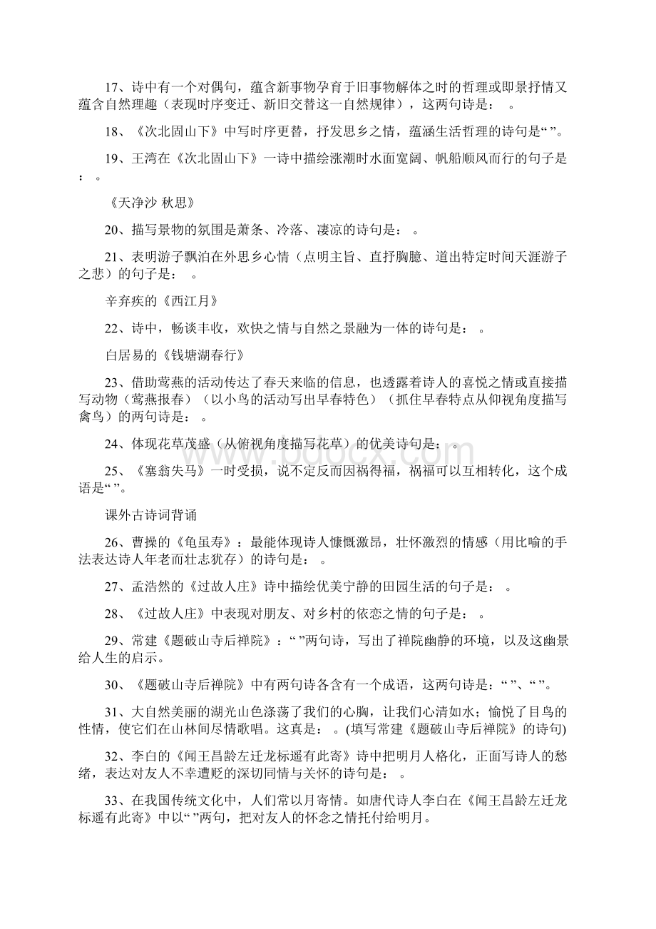 中学考试语文总复习之古诗文理解性默写.docx_第2页