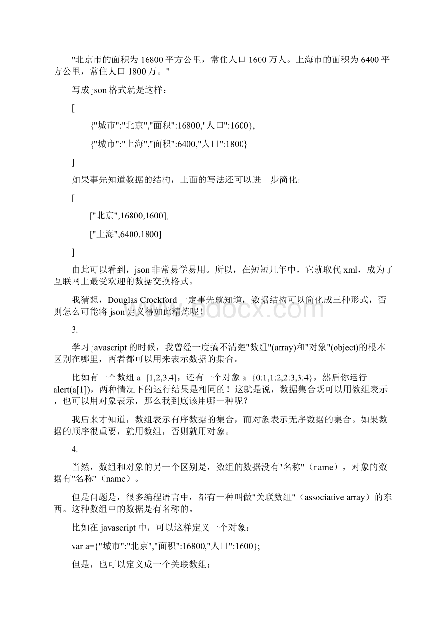 数据类型和Json格式.docx_第2页