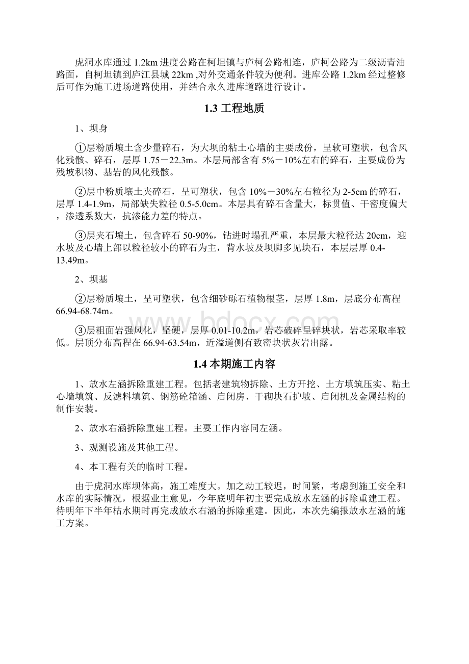 虎洞放水涵施工方案.docx_第2页