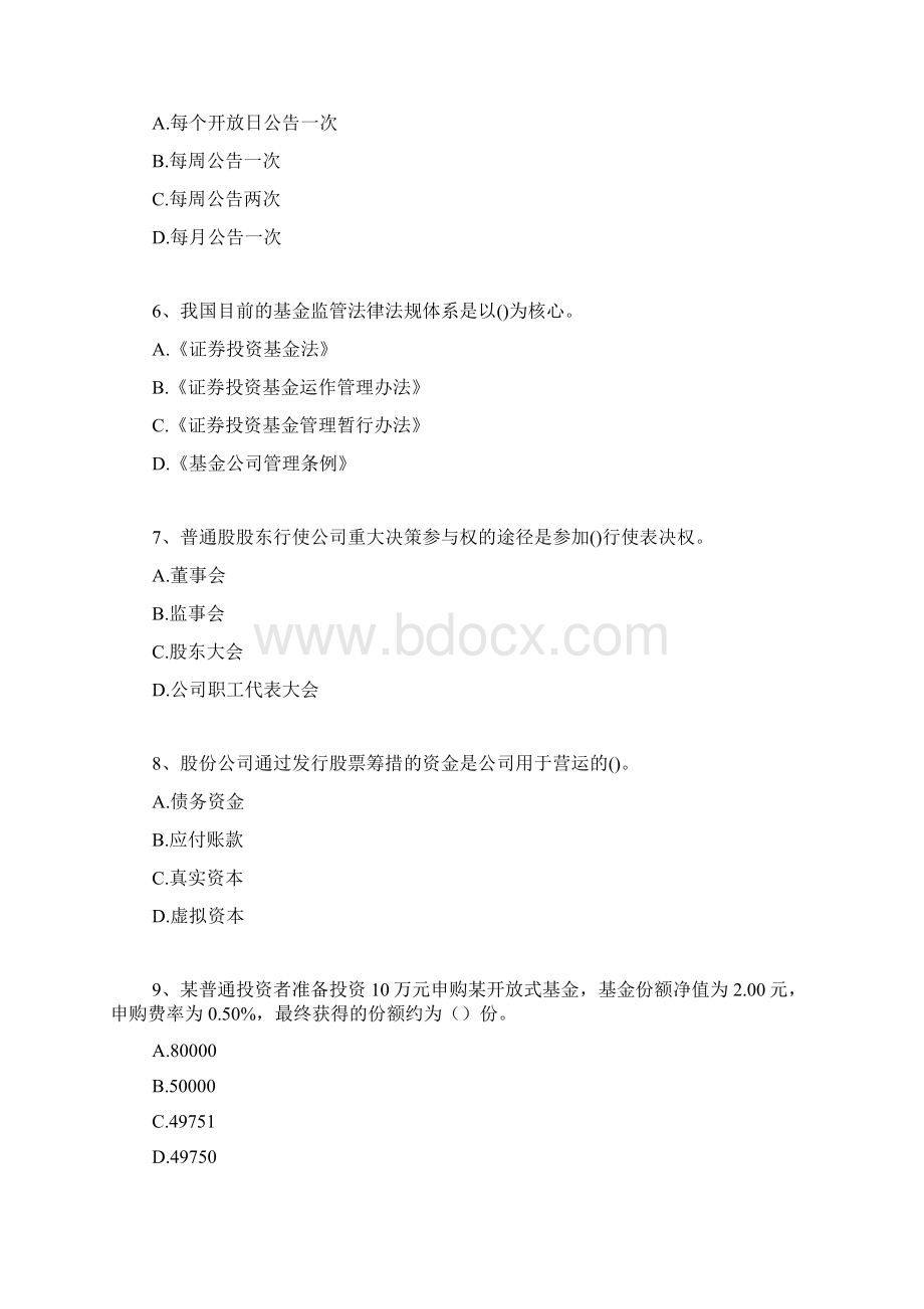 基金从业单项选择18精选试题Word格式.docx_第2页