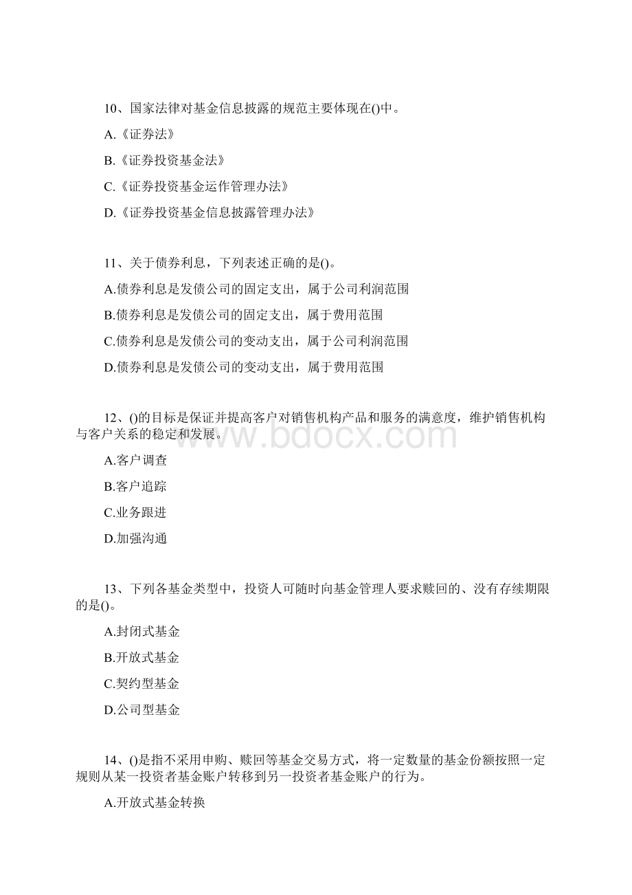 基金从业单项选择18精选试题Word格式.docx_第3页