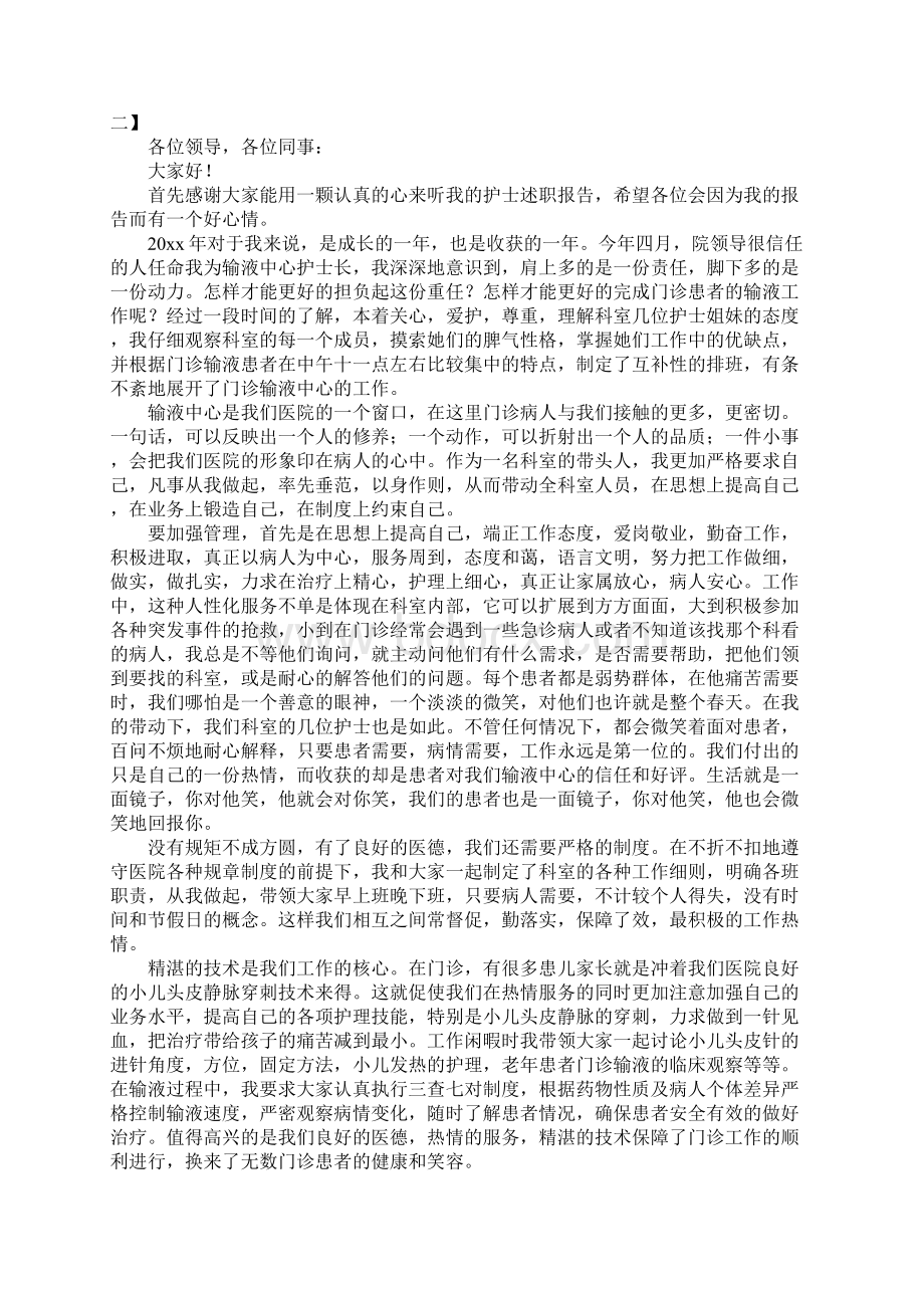 护士个人述职报告精选范本八篇Word格式文档下载.docx_第2页