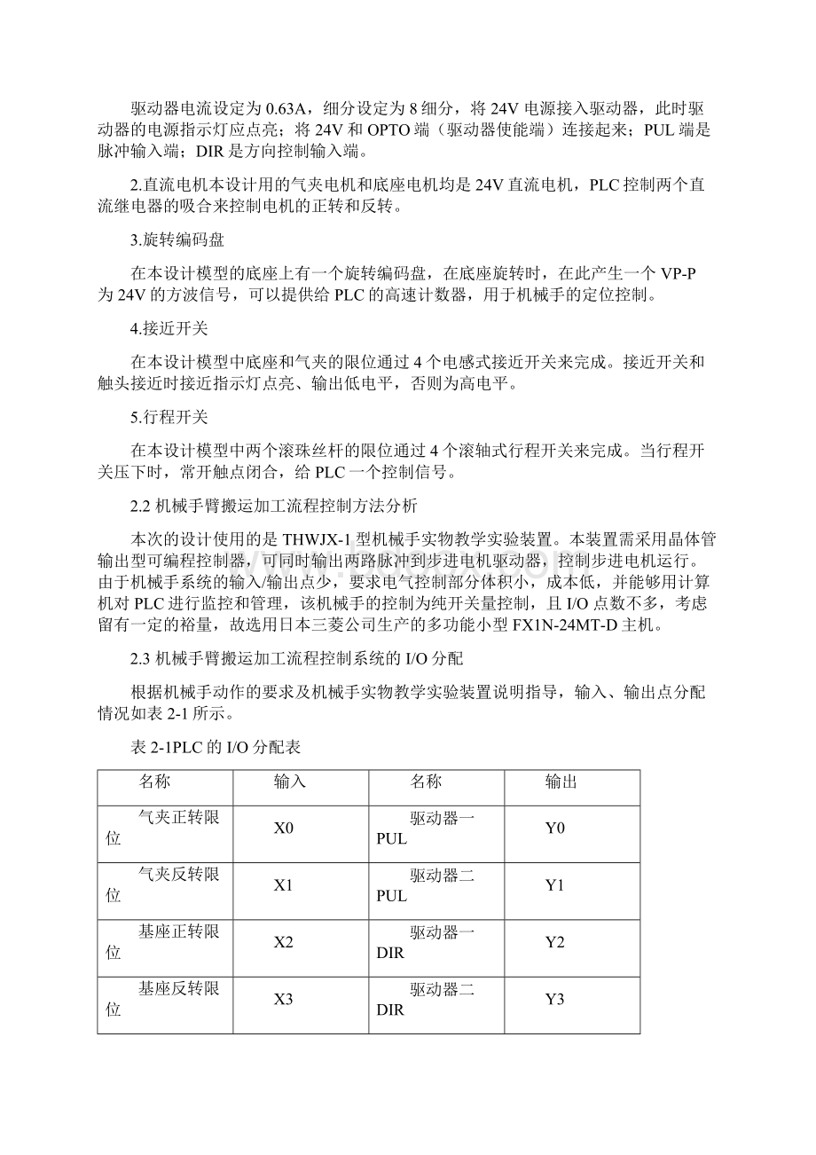 机械手臂搬运加工流程PLC设计 2.docx_第3页