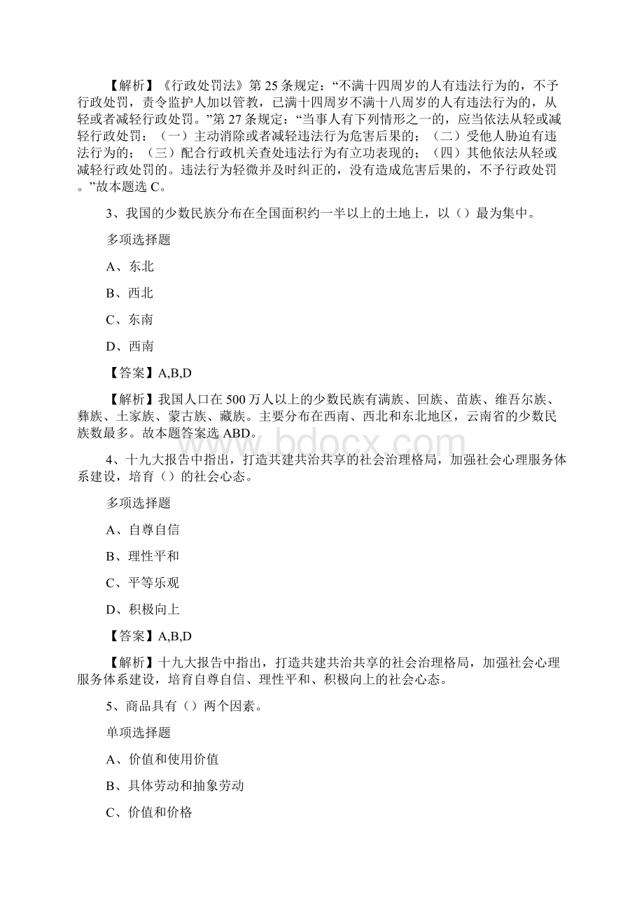 雅安市群团组织社会服务中心招聘试题及答案解析 doc.docx_第2页