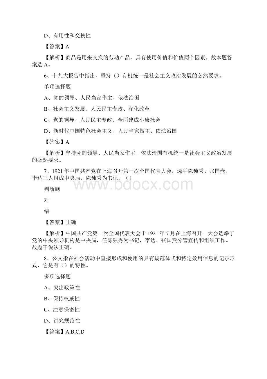 雅安市群团组织社会服务中心招聘试题及答案解析 doc.docx_第3页