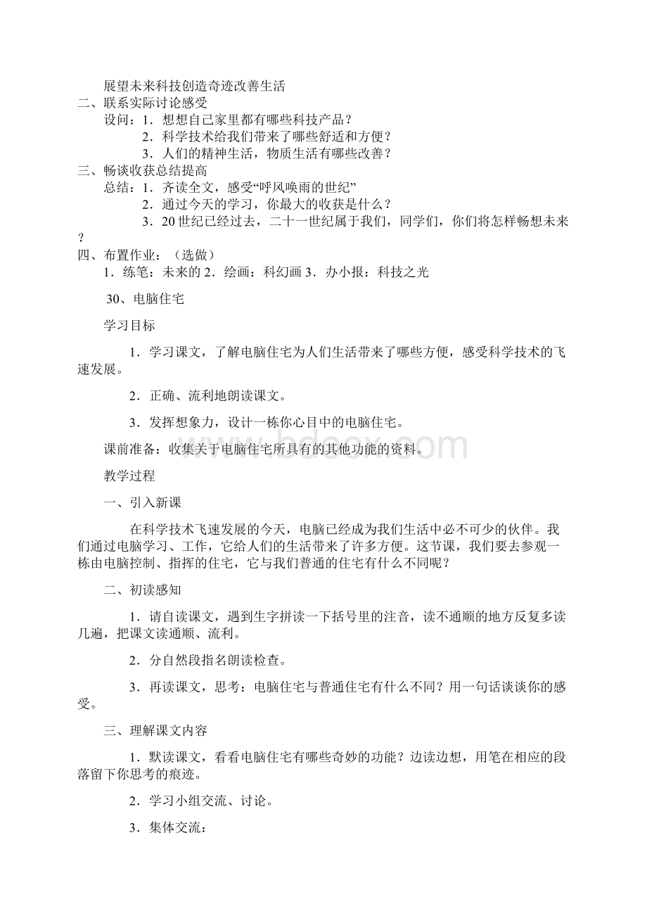 人教版四年级语文上册第8单元教案导学案.docx_第2页