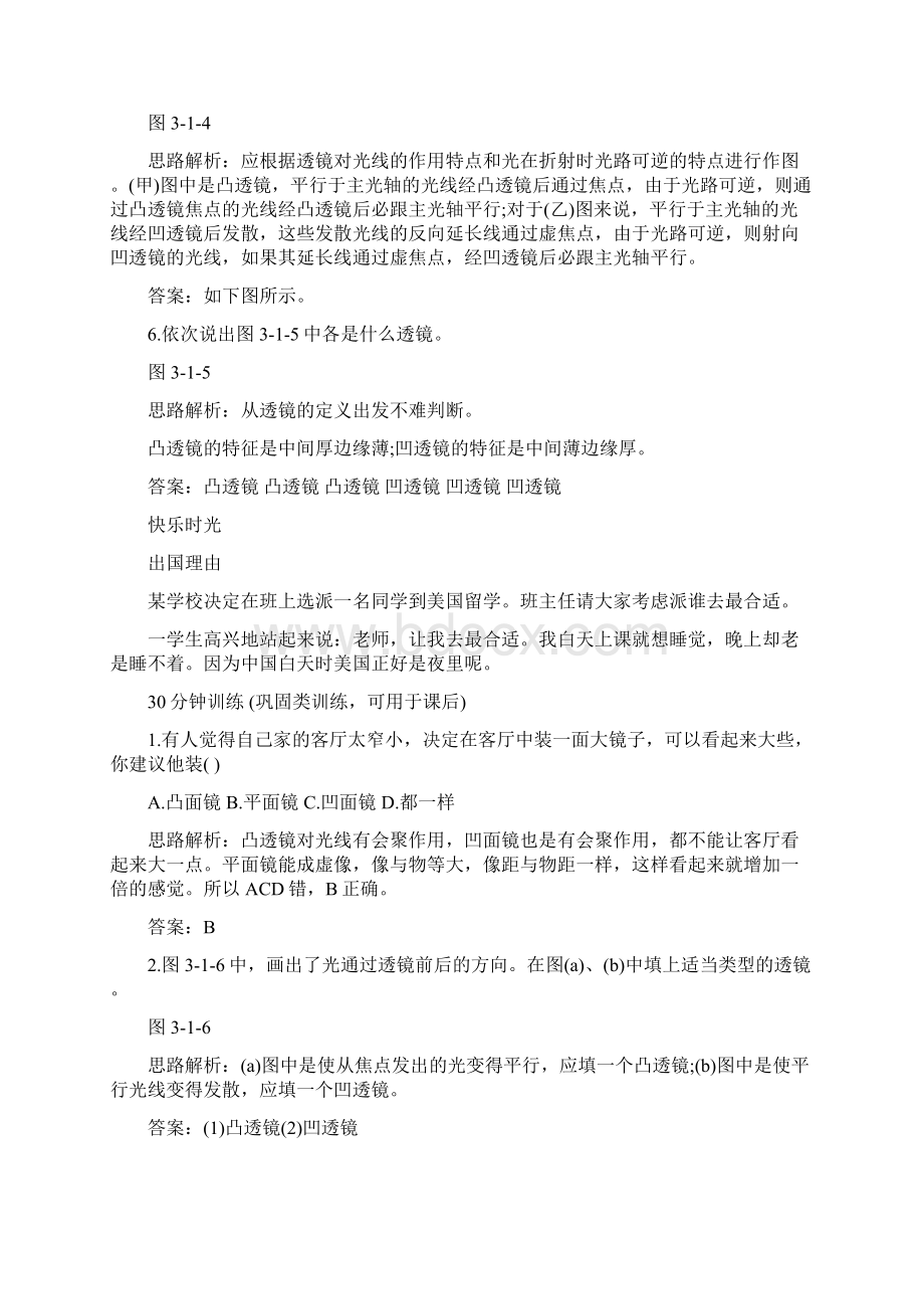 透镜同步测控优化训练有答案教学文档.docx_第3页