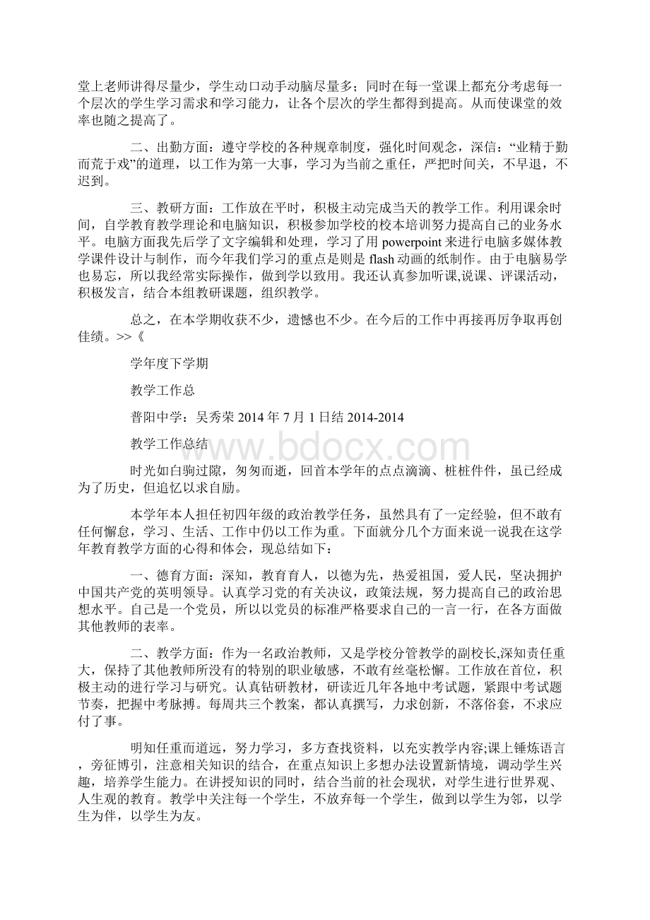 政治教学个人工作总结精选多篇.docx_第3页