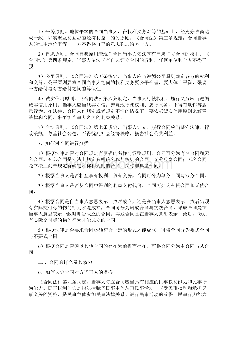 合同法精讲教学提纲Word下载.docx_第2页