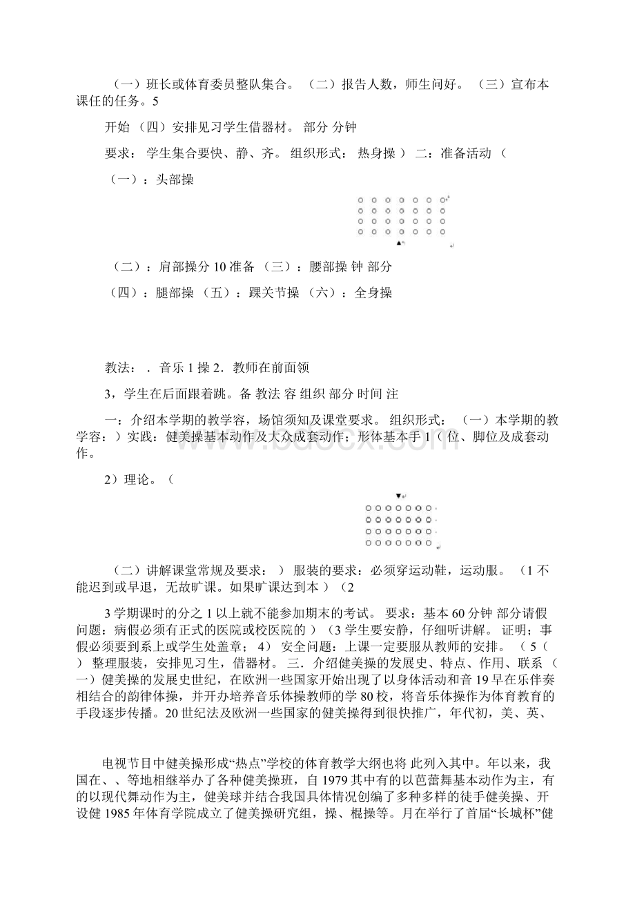 健美操全套教案.docx_第2页