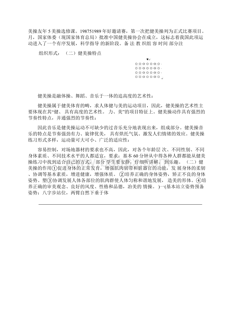 健美操全套教案Word文档格式.docx_第3页