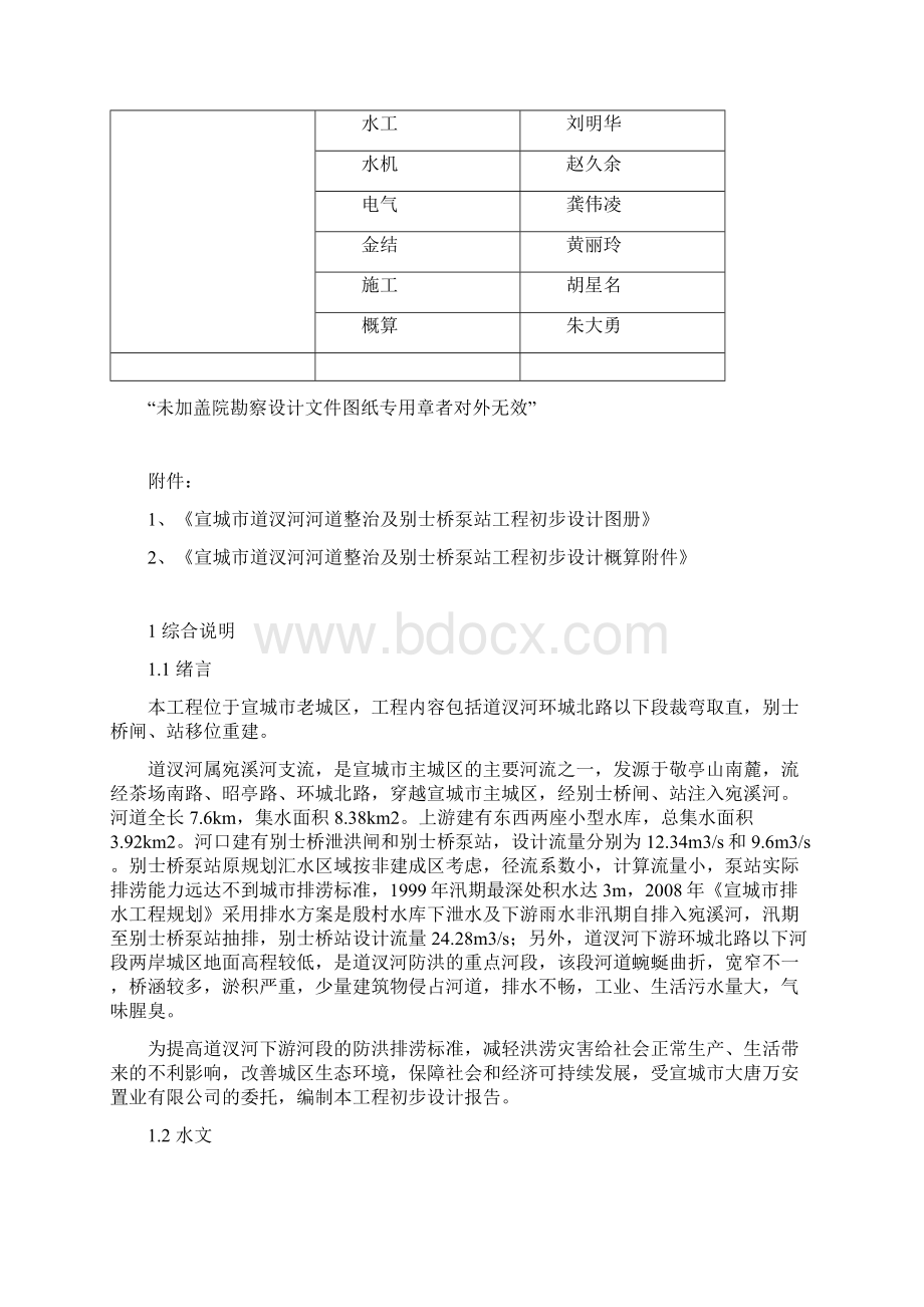 别士桥泵站初步设计报告final文档格式.docx_第2页