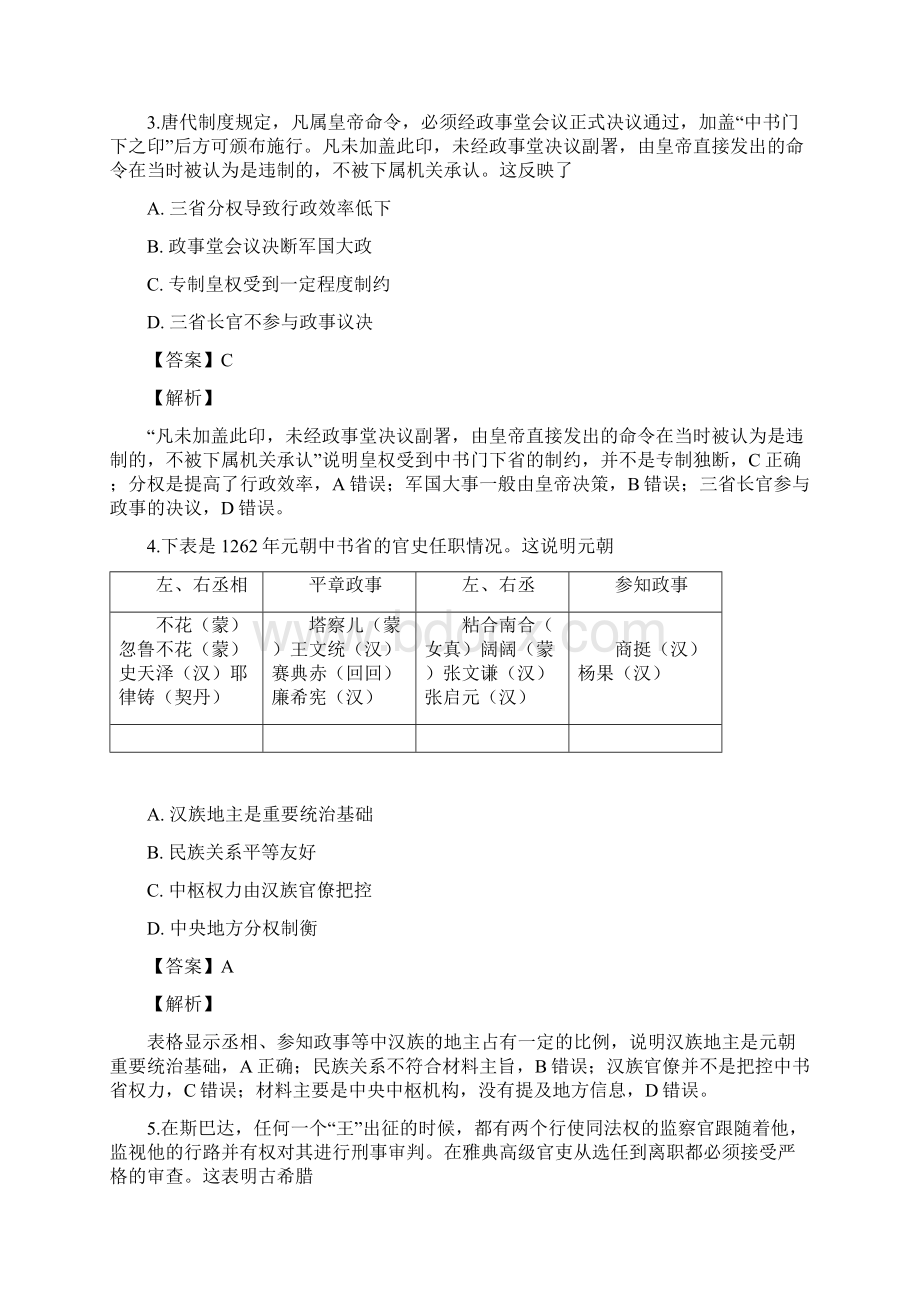 山东省潍坊市学年高二统一考试历史试题.docx_第2页