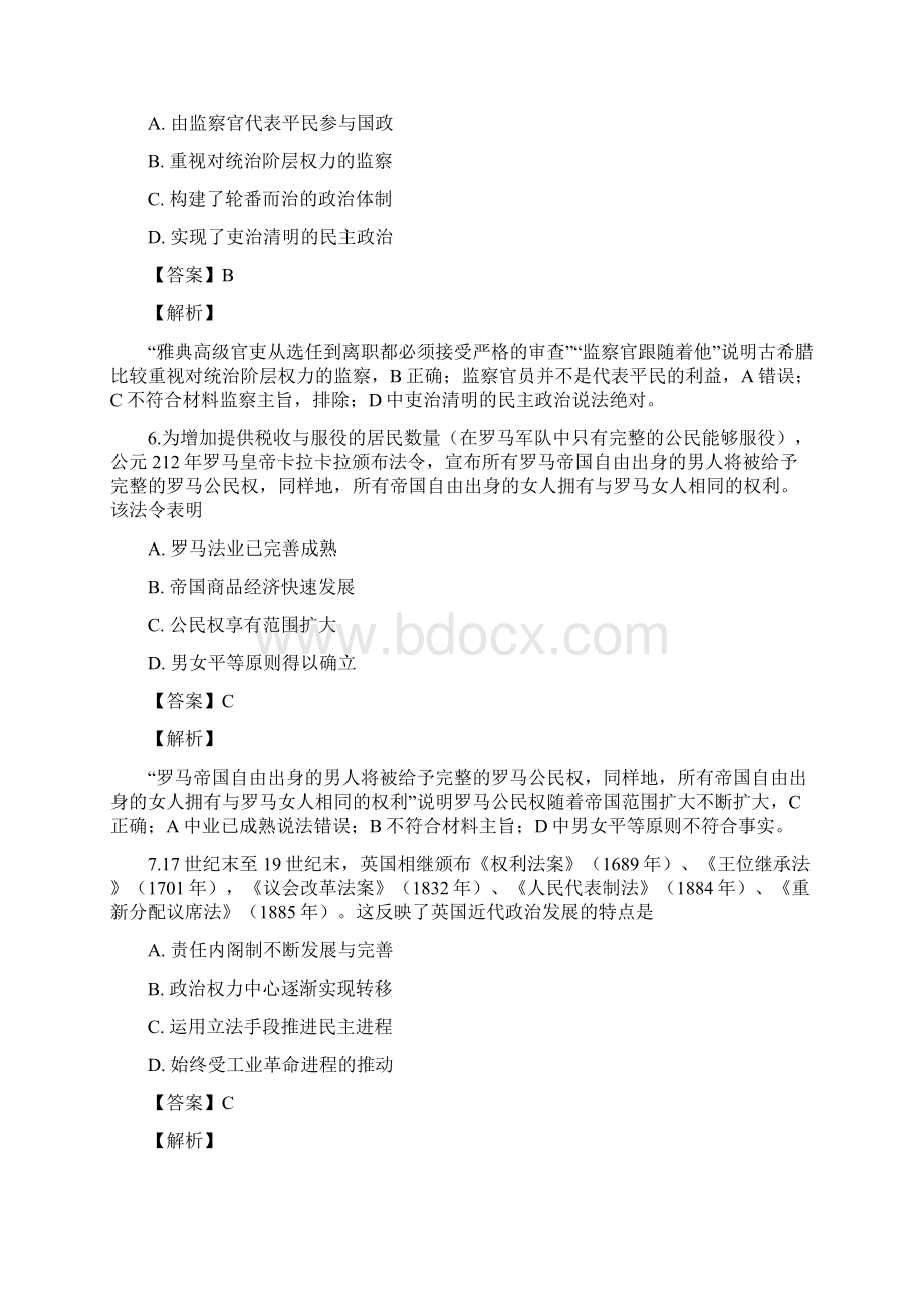 山东省潍坊市学年高二统一考试历史试题.docx_第3页