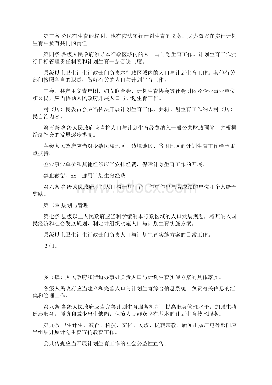 人口与计划生育条例.docx_第2页