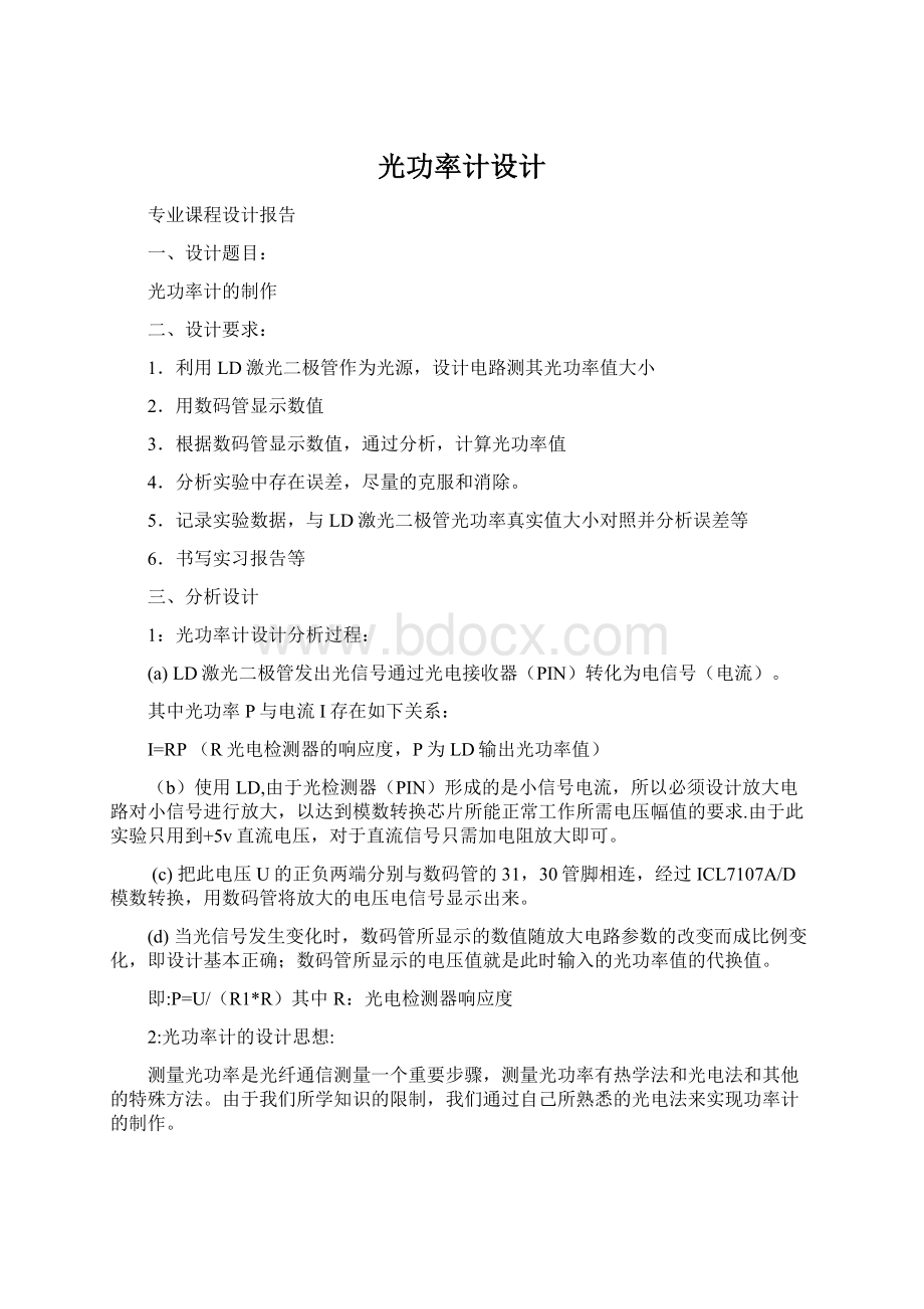 光功率计设计Word文档格式.docx