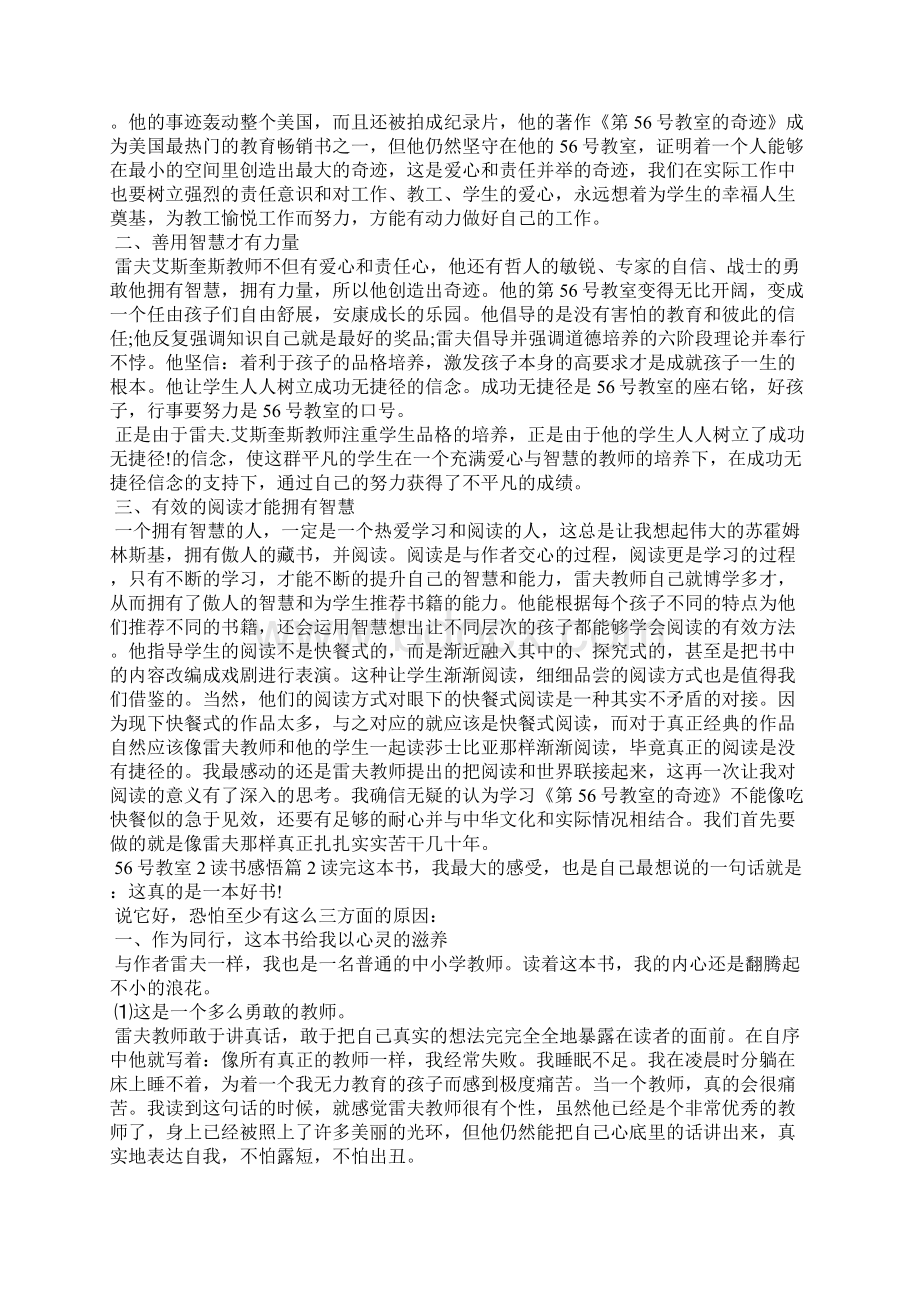 56号教室2读书感悟.docx_第2页