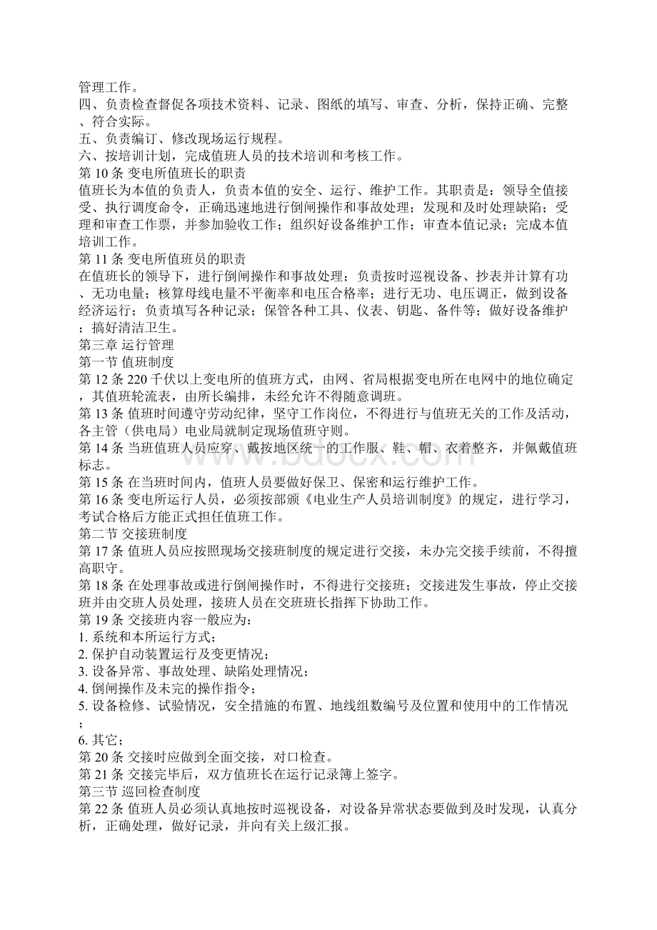 变电所常规运行管理制度汇编Word格式文档下载.docx_第2页