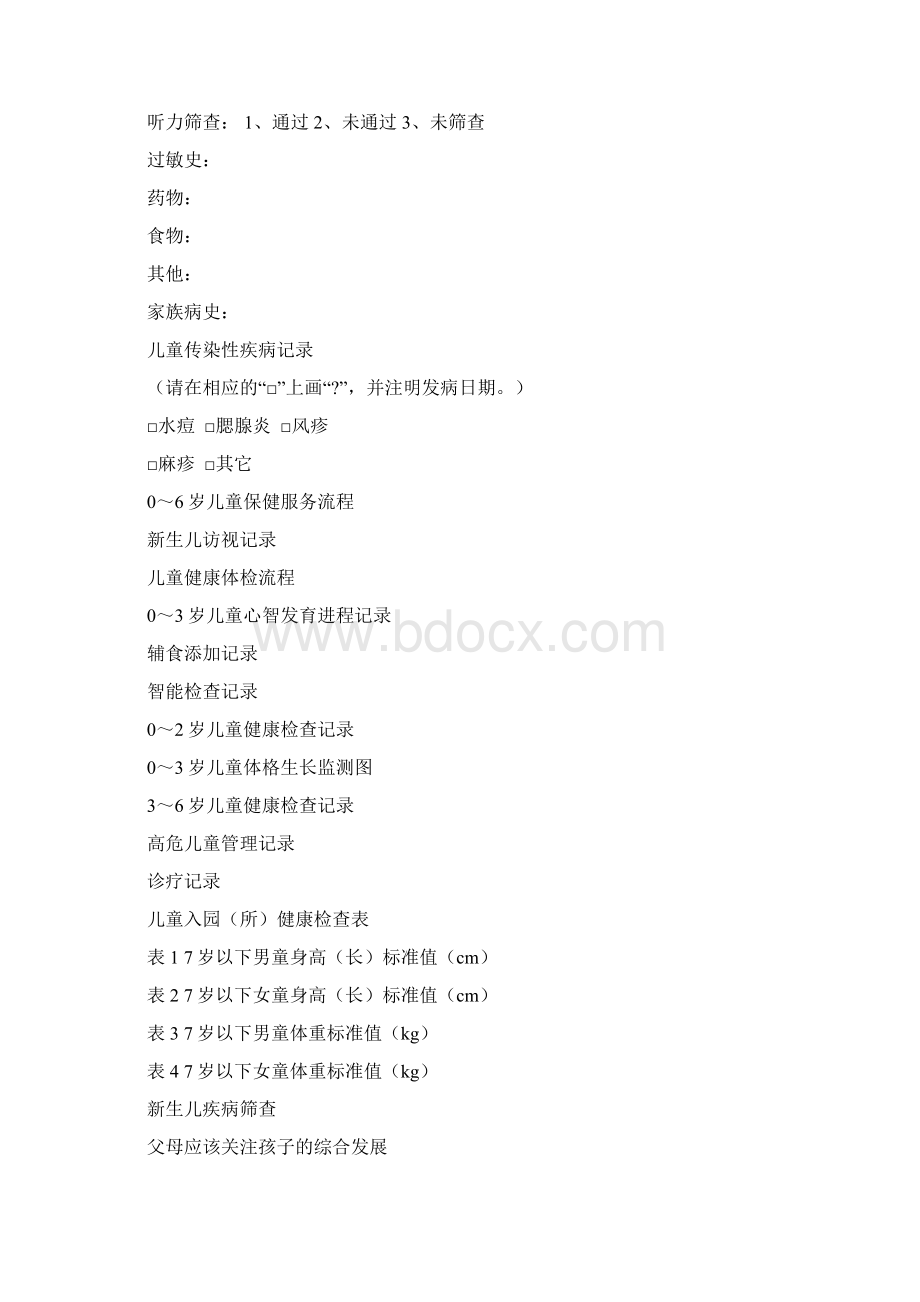 儿童保健手册Word下载.docx_第2页