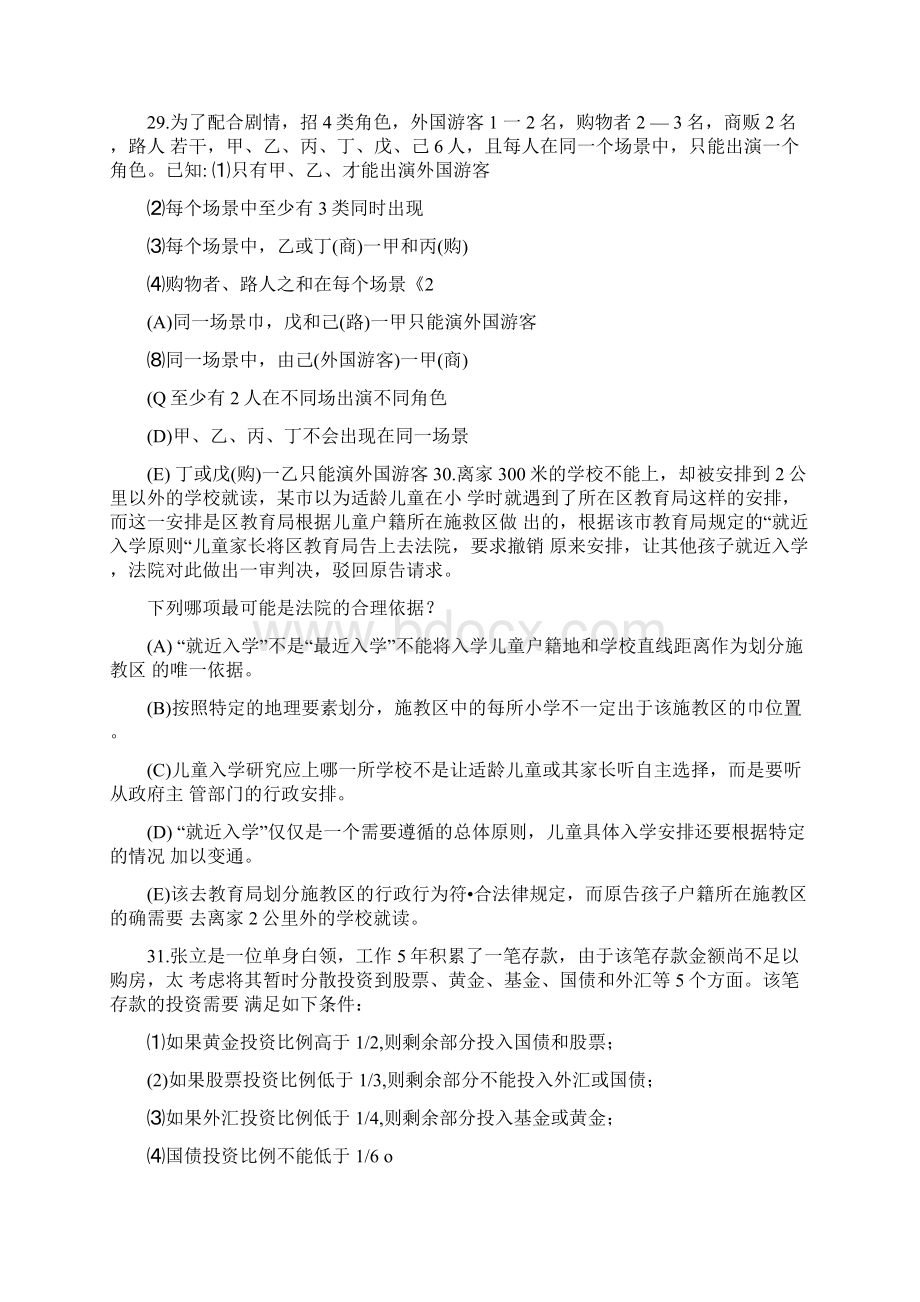 管理类联考综合逻辑真题答案及解析.docx_第2页