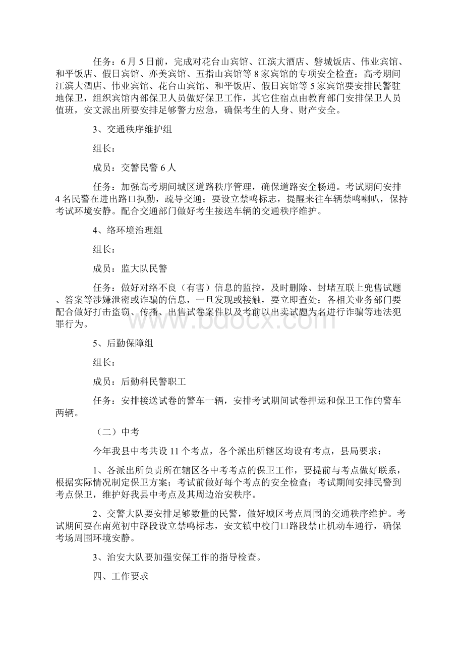 安全保卫的工作方案.docx_第2页