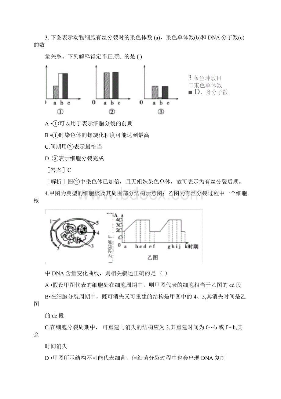 走向高考高考生物二轮复习习题专题提升练3.docx_第2页