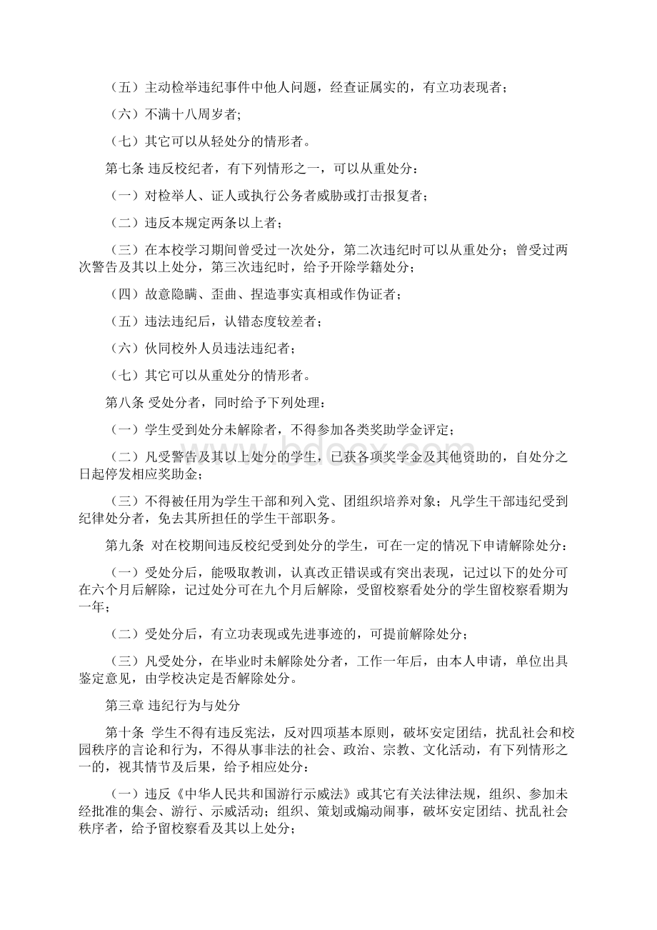 重庆文理学院学生违纪处分规定.docx_第2页