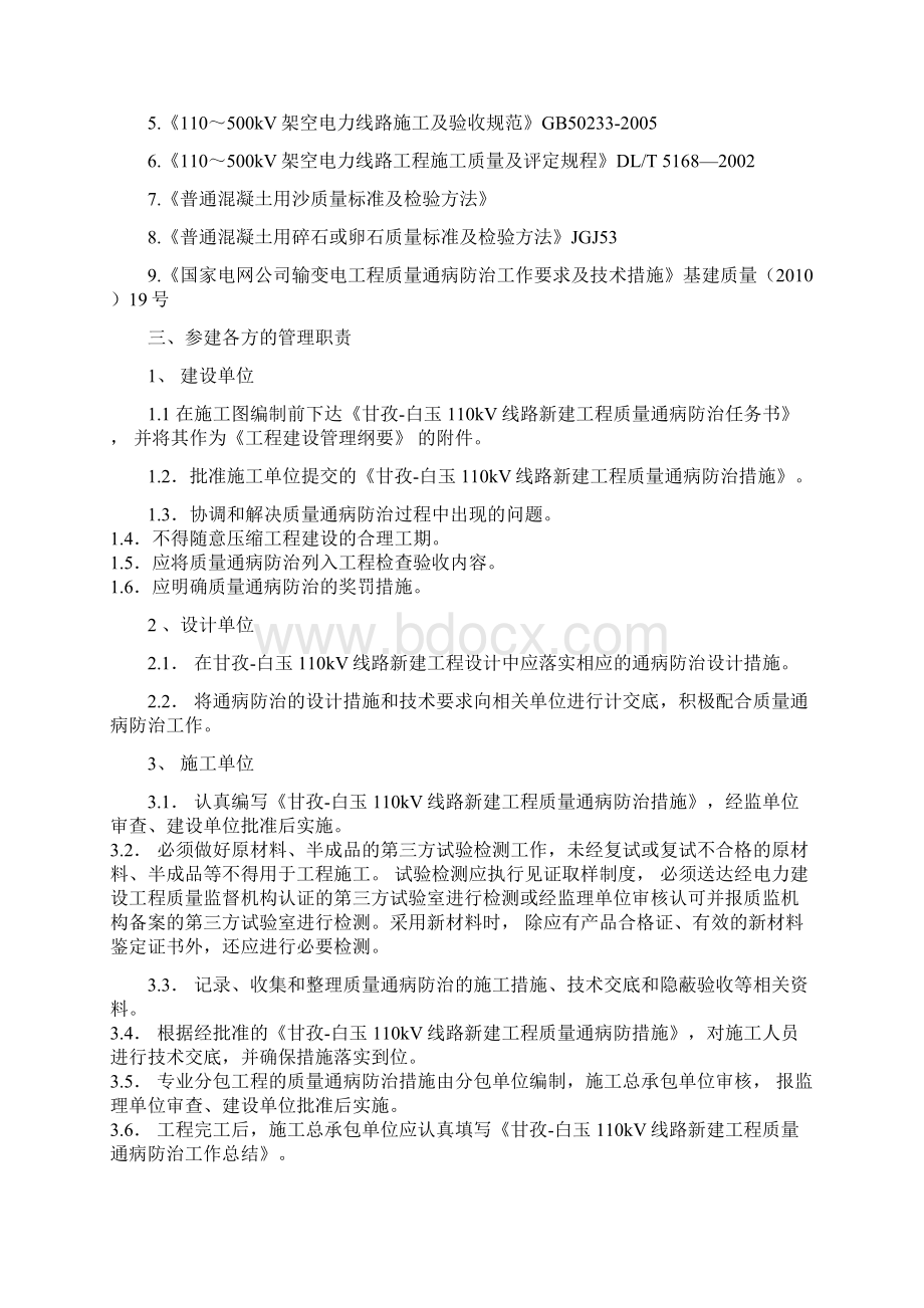 输电线路工程安全质量通病防治监理控制措施表白玉Word格式.docx_第2页