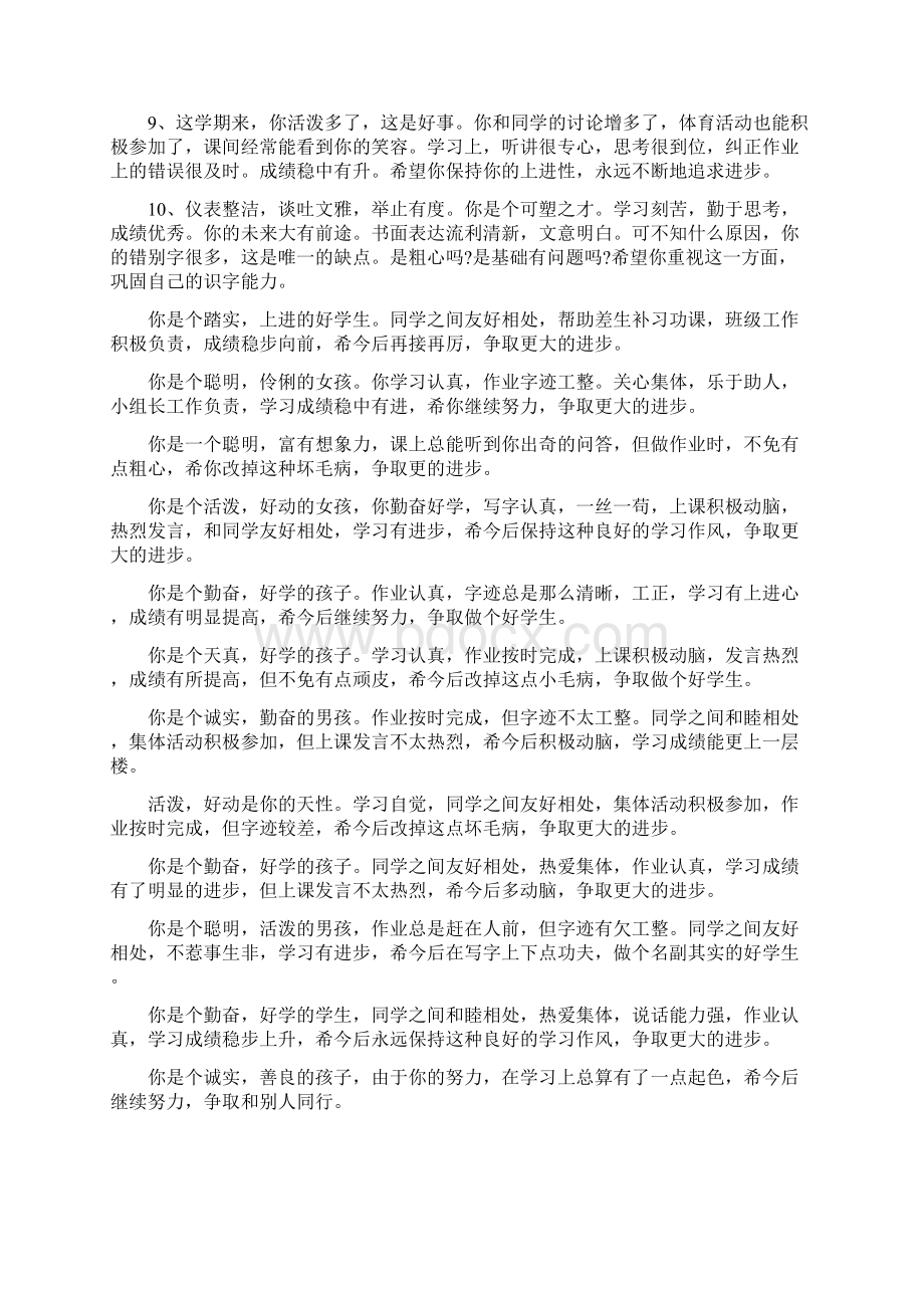 评语大全期末学生表现教师评语大全.docx_第2页