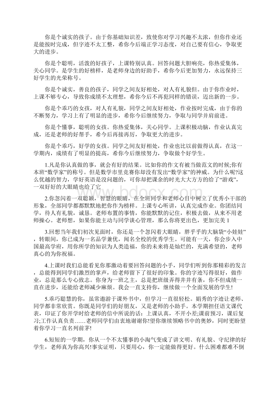 评语大全期末学生表现教师评语大全.docx_第3页